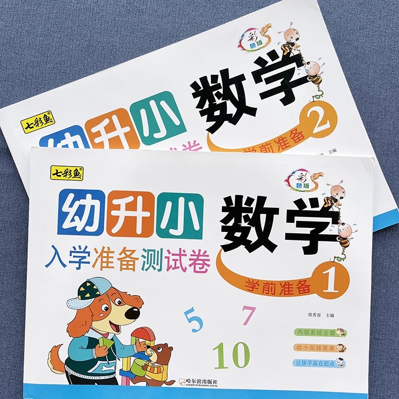 幼升小测试卷幼儿园中大班学前班拼音语言练习题十10/20以内加减法练习册数学应用题幼小衔接每天一日一练全套计算口算题卡天天练