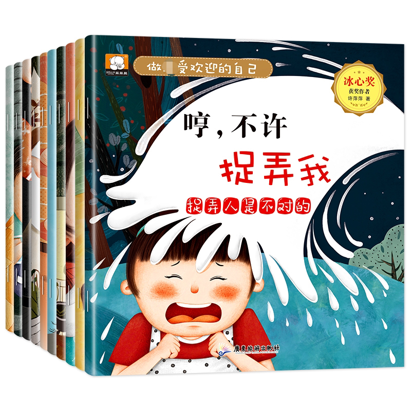 受欢迎的自己绘本全10册注音版