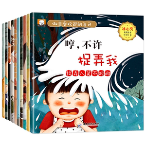 受欢迎的自己绘本全10册注音版