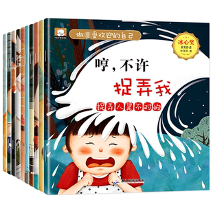 受欢迎的自己绘本全10册注音版