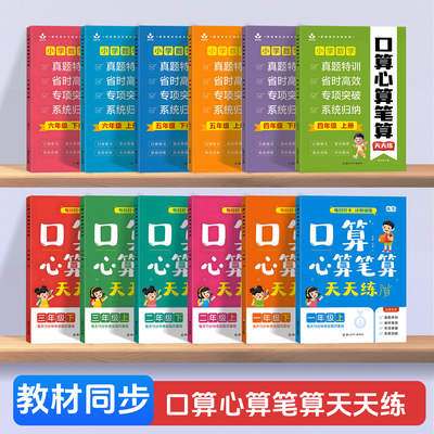 口算心算笔算天天练小学数学