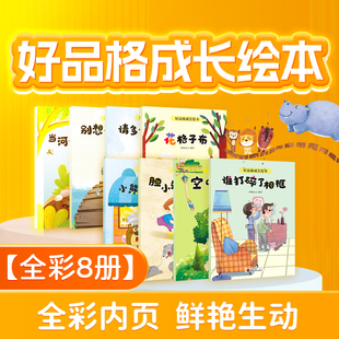 儿童绘本绘本3–6岁绘本4一6岁一年级绘本必读老师推荐 好品格成长绘本 情绪管理行为习惯情商绘本早教书幼儿绘本幼儿绘本