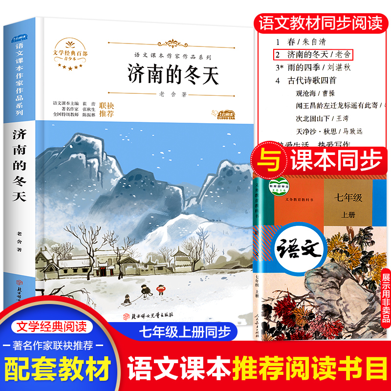 济南的冬天老舍原著经典作品全集