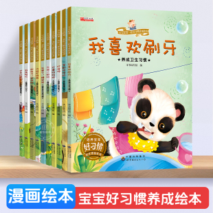 好习惯养成绘本儿童书籍婴儿宝宝学习启蒙认知早教书0到3岁4阅读经典 故事书大全3到6岁5岁幼儿园大班亲子读物我喜欢刷牙不要妈妈抱