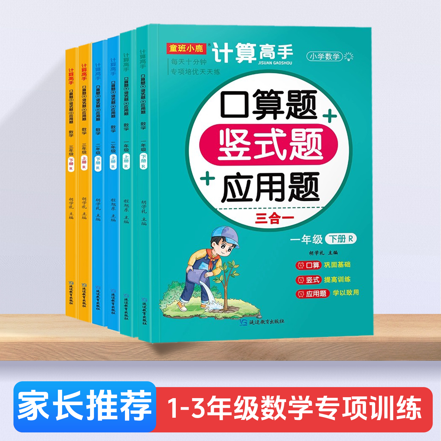 小学数学计算高手三合一练习册