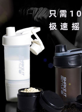 乐扣摇摇杯健身运动水杯蛋白质