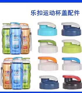 乐扣乐扣原装配件运动水杯塑料水壶便携茶网茶杯盖子HPP721/722