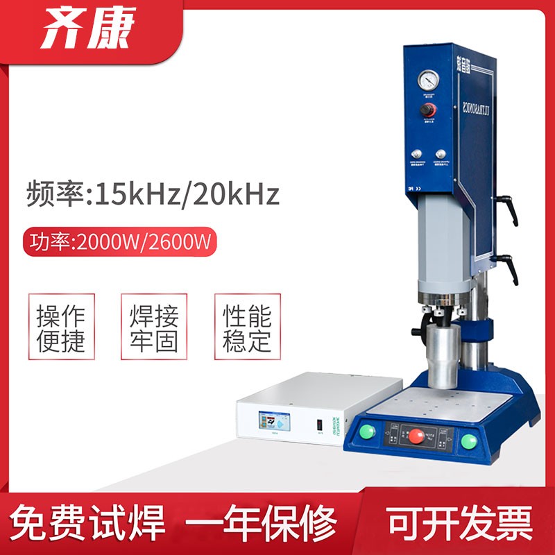 超声波焊接机15K20K齐康数字自动追频塑料焊接设备长荣款大功率