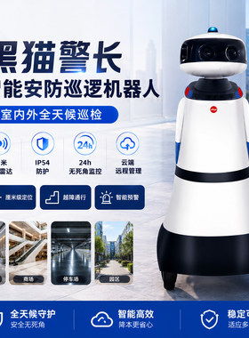 立米星空智能安防巡逻机器人室内外全天候监控24h远程管理预警