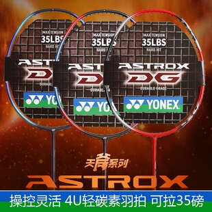 尤尼克斯YY羽毛球拍全碳素进攻单拍天斧高磅耐打AX1DG3DG7DG10DG