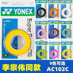 正品YONEX羽毛球手胶yy羽毛球拍手柄缠带防滑吸汗带毛巾绑带AC102