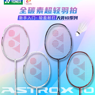 YONEX尤尼克斯羽毛球拍全碳素纤维超轻拍YY单拍天斧AX10进攻型