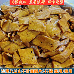 千叶豆腐片淮南八公山特产千曳香片五香麻辣开袋即食商用整箱20斤