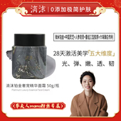 滴沫铂金奢宠精华面霜人参皂甘qu黄提亮休护 李夫人专属