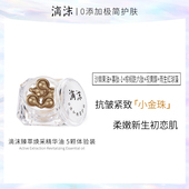 滴沫5颗小金珠体验装 嘉怡专属 不退换