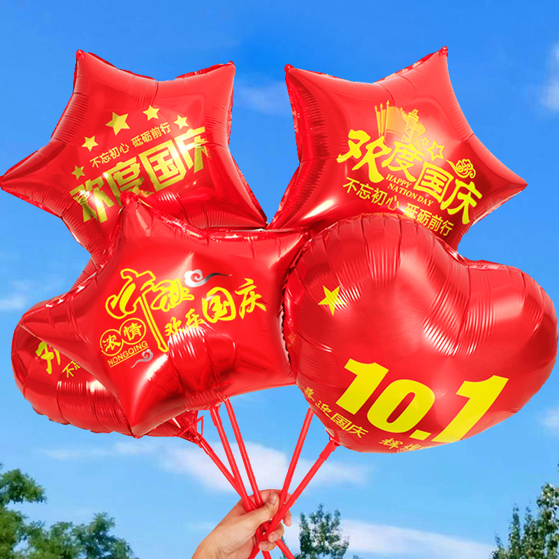 国庆节装饰气球布置18寸红色五角星铝膜十一欢度国庆主题节日氛围