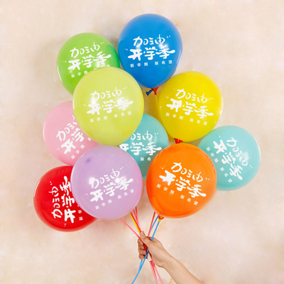 我们开学啦装饰幼儿园拍照汽球