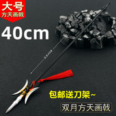6微缩冷兵器真三国无双吕布双月方天画戟大号40CM兵人武器模型