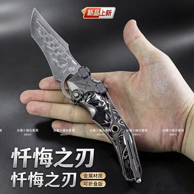 暗区游戏周边武器模型雨镜忏悔之刃可折叠塔格直跳刀终焉碳鳞金属