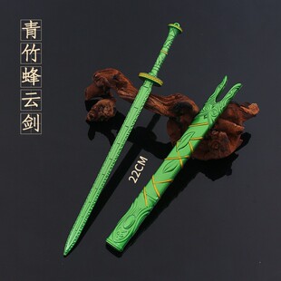 动漫周边古代冷兵器韩立青竹蜂云剑手办兵器合金属武器摆件王权剑