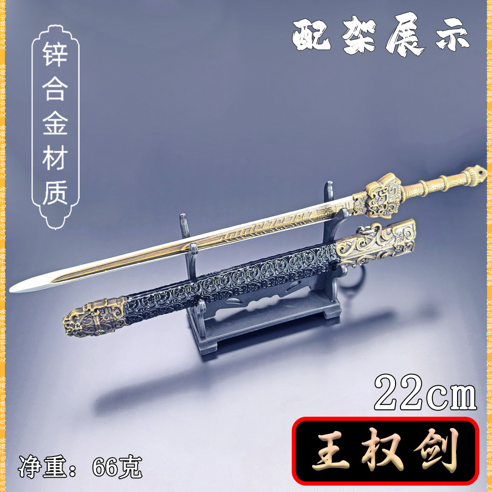 迷你冷兵器王权剑金属摆件