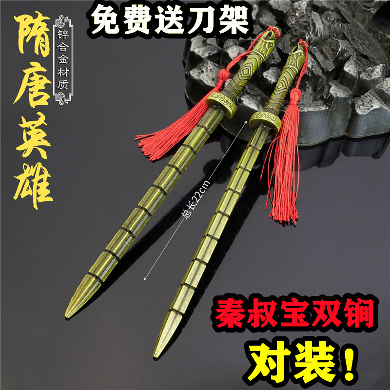 隋唐演义全金属现货通用111