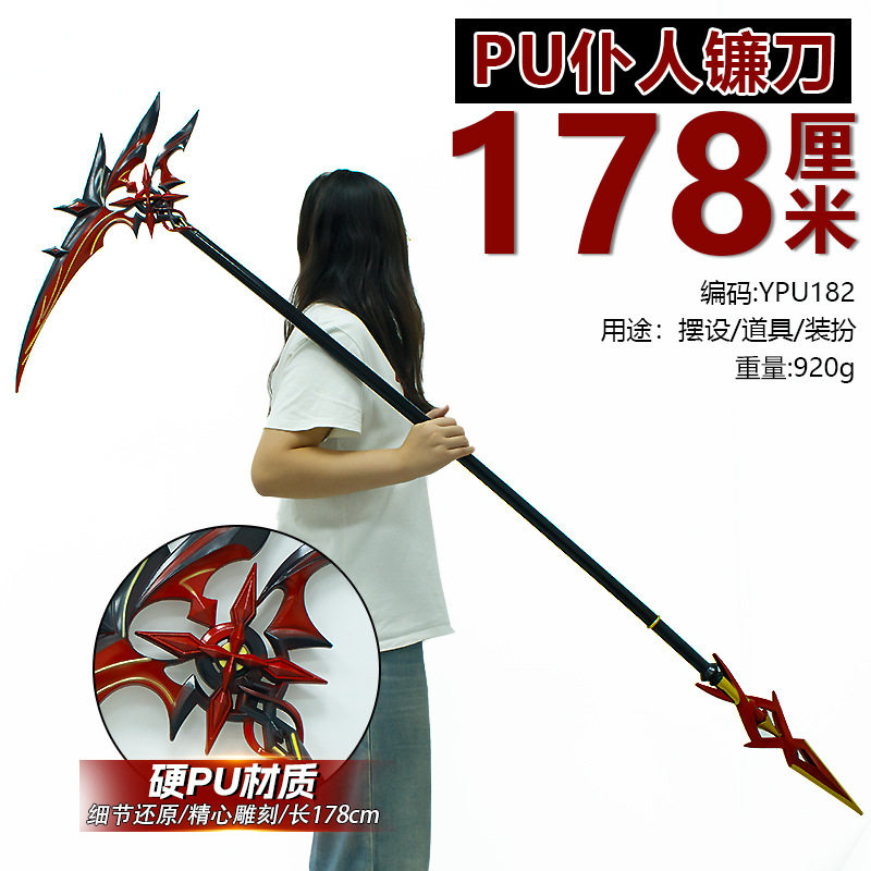 游戏周边仆人镰刀可拆卸武器模型塑料玩具漫展cos道具大号工艺品