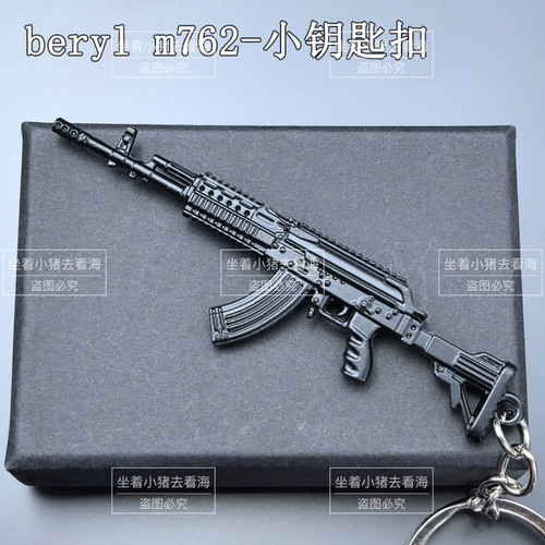 吃鸡周边迷你M762金属小枪火焰刀妹控挂件MG3玩具P90钥匙扣工艺品
