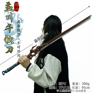 动漫武器模型孟传千秋刀神龙偃月刀大号塑料玩具道具三尖两刃刀