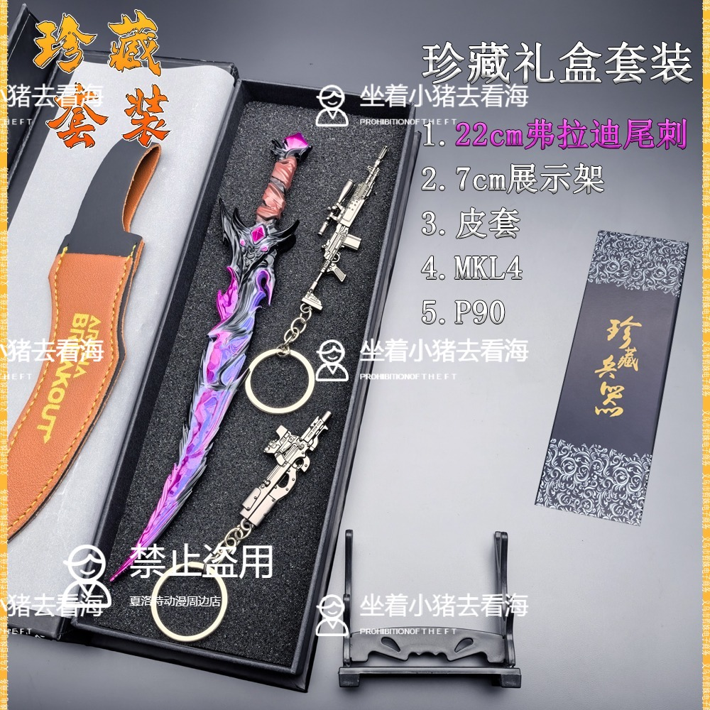 吃鸡周边弗拉迪尾刺P90合金小枪挂件妹控MK14礼盒套装MG3儿童玩具
