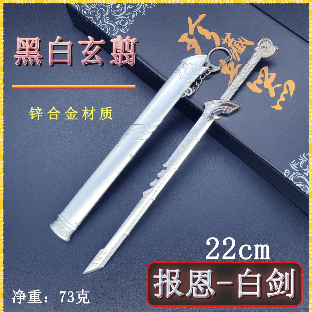 动漫武器模型周边鲨齿水寒剑黑白玄翦黑白双剑带鞘手办兵器全金属