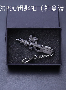 吃鸡游戏周边迷你合金p90小枪模狗杂groza儿童玩具UZI钥匙扣挂件