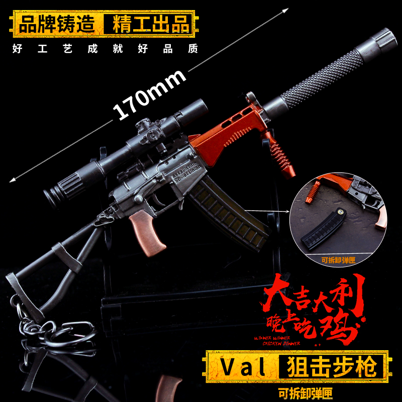 荒野行动武器吃鸡VAL狙击枪M416步M27三级头盔AWM平底锅合金模型