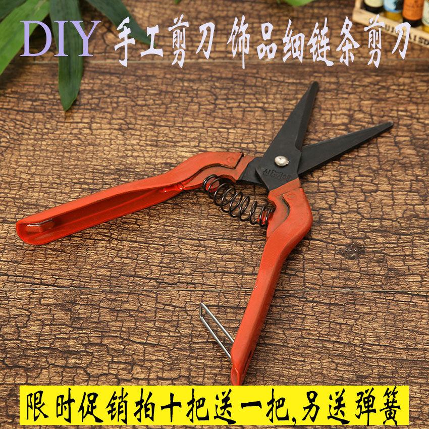 韩国弹簧剪刀链条剪饰品加工剪刀手工剪短嘴160mm长嘴195mm包邮