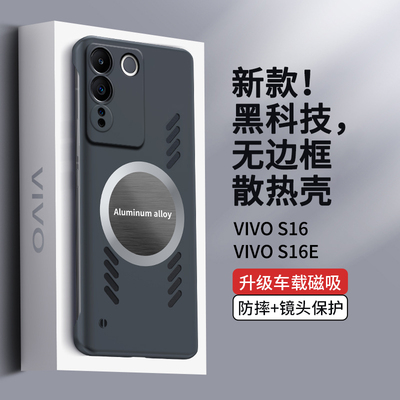 适用vivos16散热手机壳无边框