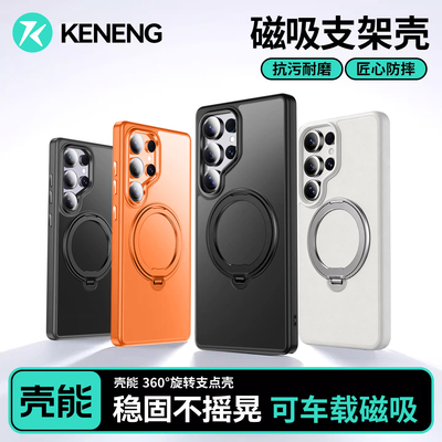 壳能适用三星s26ultra支架手机壳