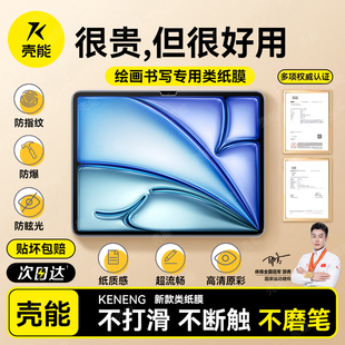 【磁吸可拆卸】壳能适用iPadAir8类纸膜新款11代钢化膜air7平板膜Pro保护膜2026年13英寸ar膜mini7全屏3a保护