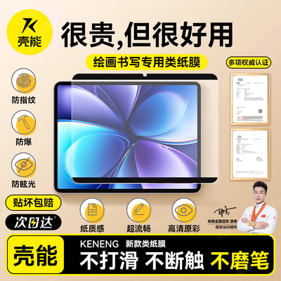 天猫热销爆款平板磁吸类纸膜新款
