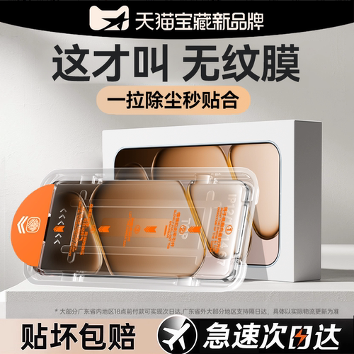 热销爆款钢化手机膜无尘仓AR增透