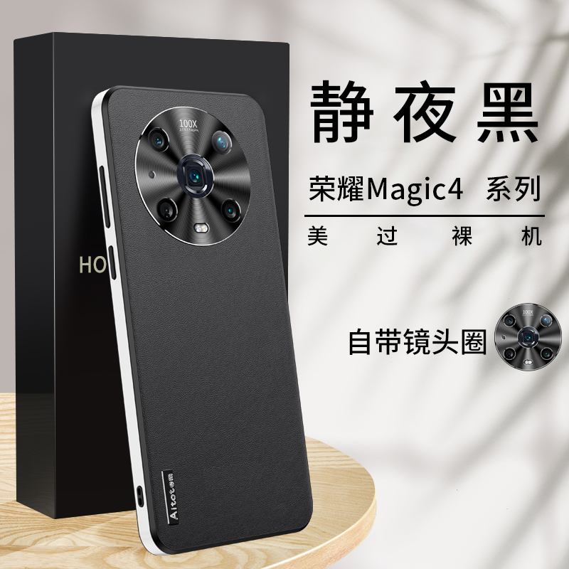 适用荣耀magic4手机壳素皮防摔
