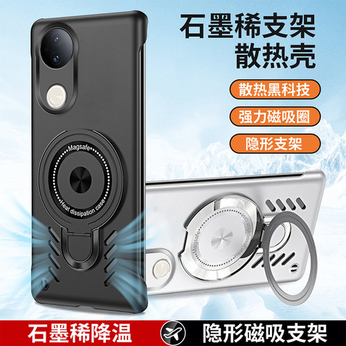 适用vivoS20无边框散热支架壳