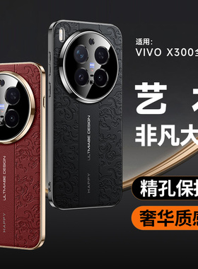酷形适用vivox300手机壳新款vivo保护套x300pro电镀真皮2025蛇年限定镜头全包V2509A云龙纹理高档por外壳
