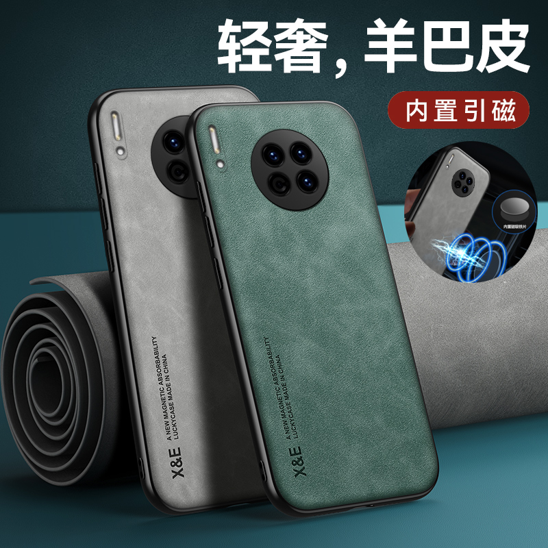适用华为mate30羊皮磁吸手机壳