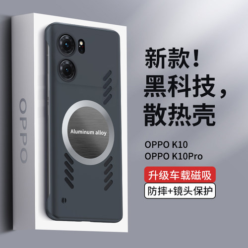 适用oppoK10散热手机壳无边框