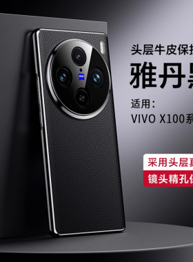 适用vivox100s手机壳新款电镀真皮x100全包ultra保护套头层牛皮x100spro+镜头防摔高档x200pro高档奢华潮男女