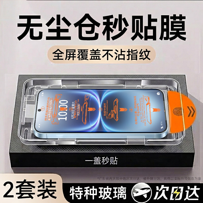 热销爆款钢化膜无尘仓超清新款图片