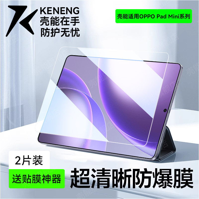 壳能适用oppopadmini钢化膜新款Pad5Pro平板膜pa