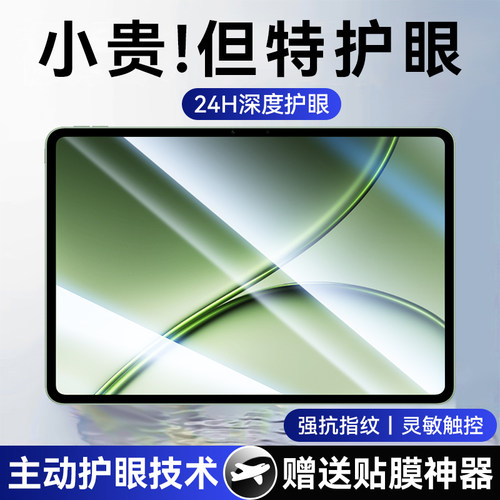 热销爆款平板钢化膜护眼新款防摔