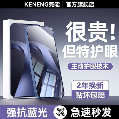 热销爆款护眼手机膜AR增透防蓝光