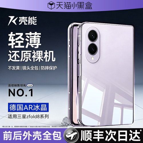壳能适用三星zfold8手机壳